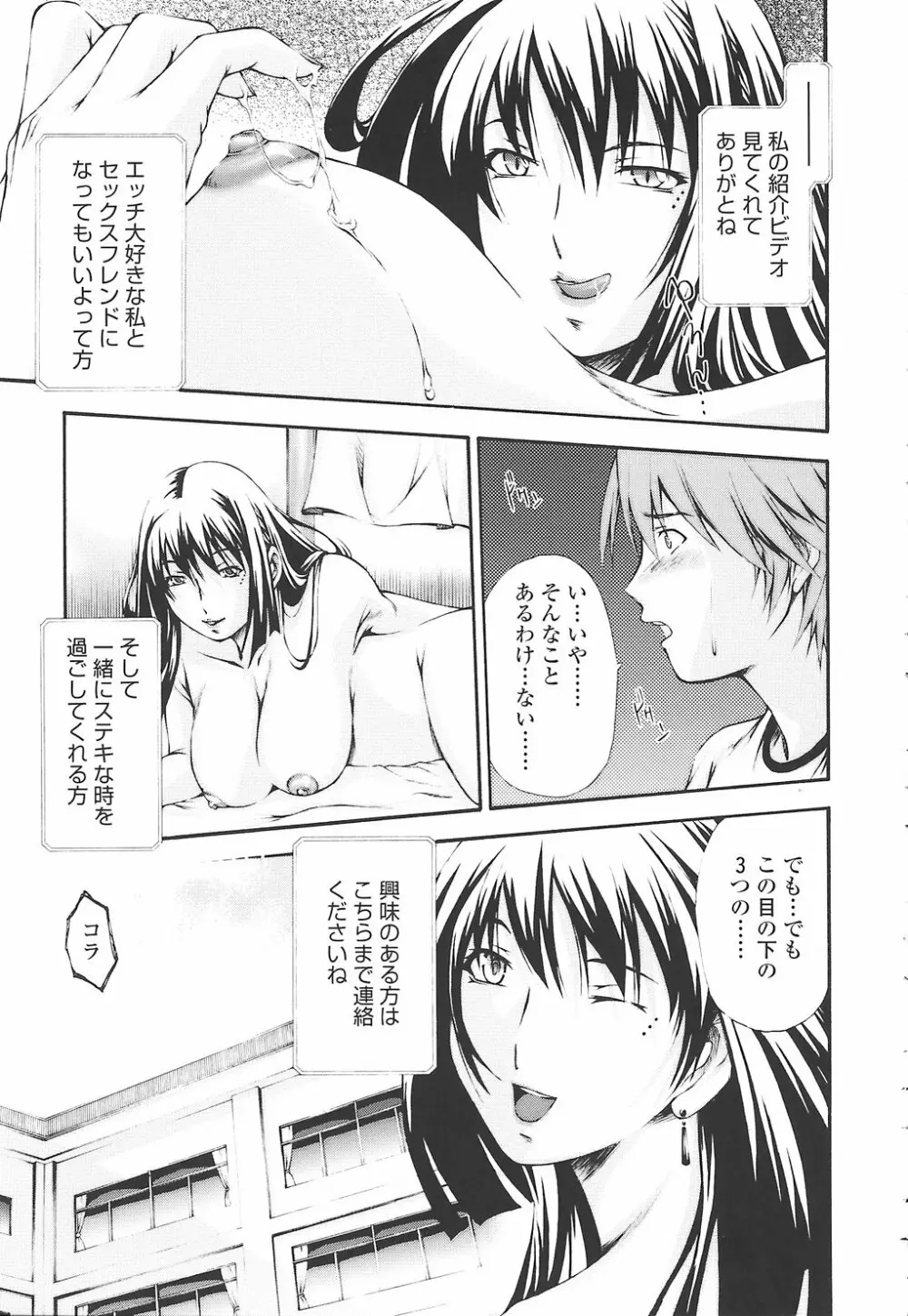 筆おろしちゃいました Page.97