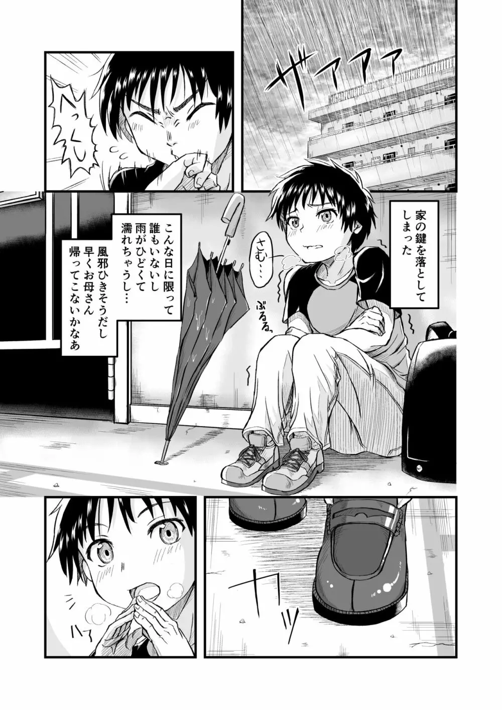 となりのメスガキおねえちゃん Page.3