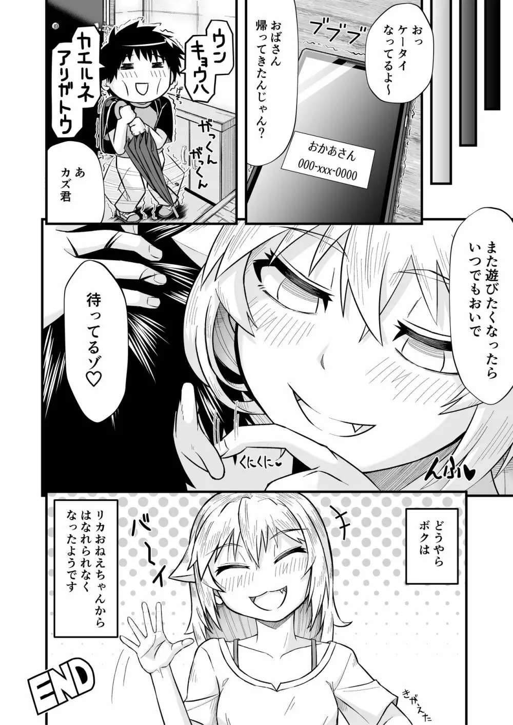 となりのメスガキおねえちゃん Page.36