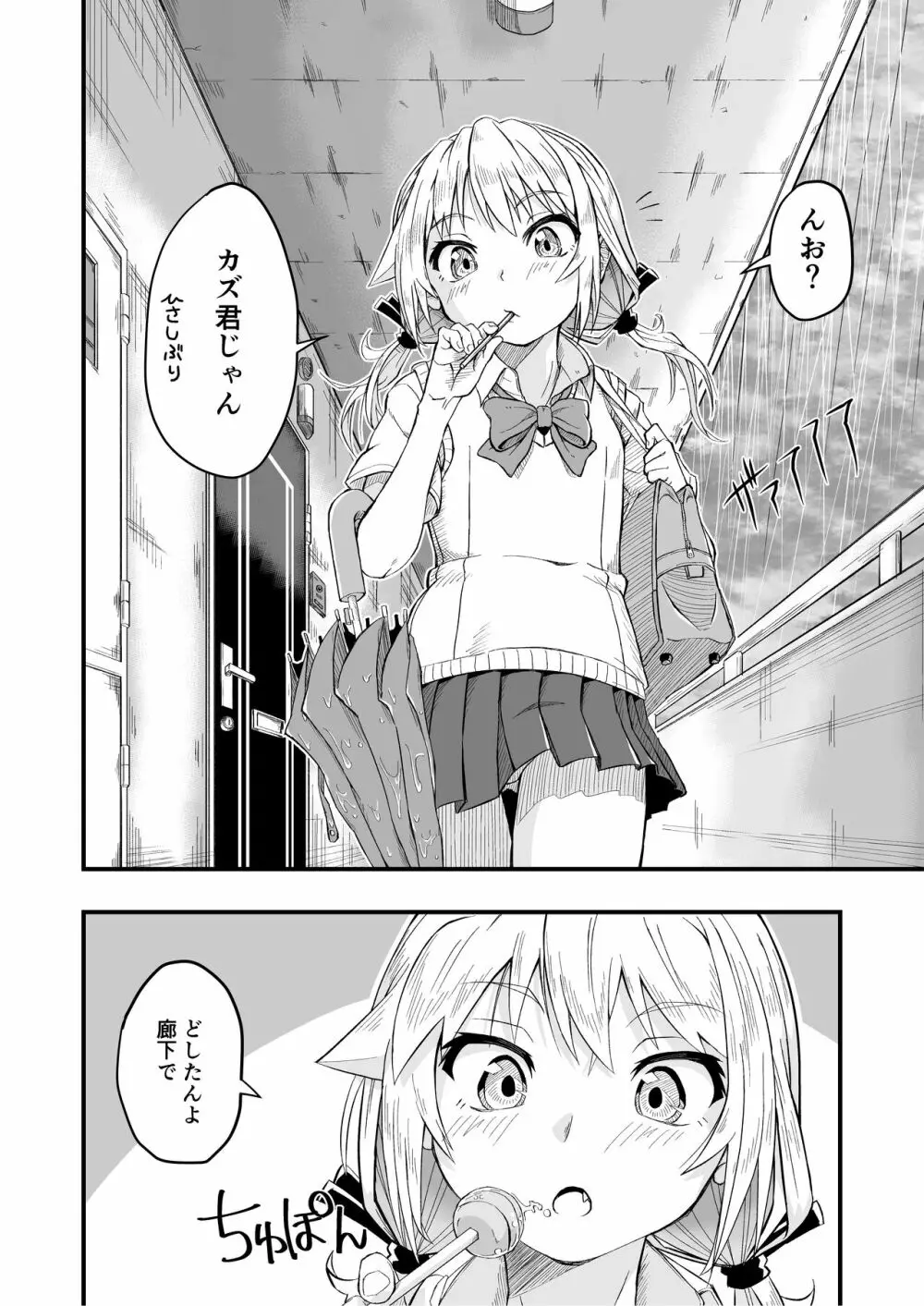 となりのメスガキおねえちゃん Page.4