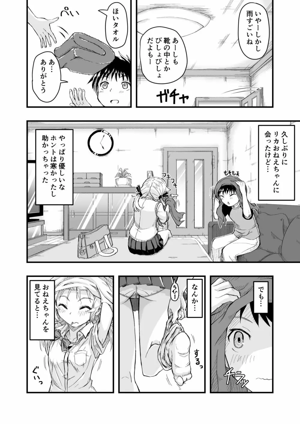 となりのメスガキおねえちゃん Page.6