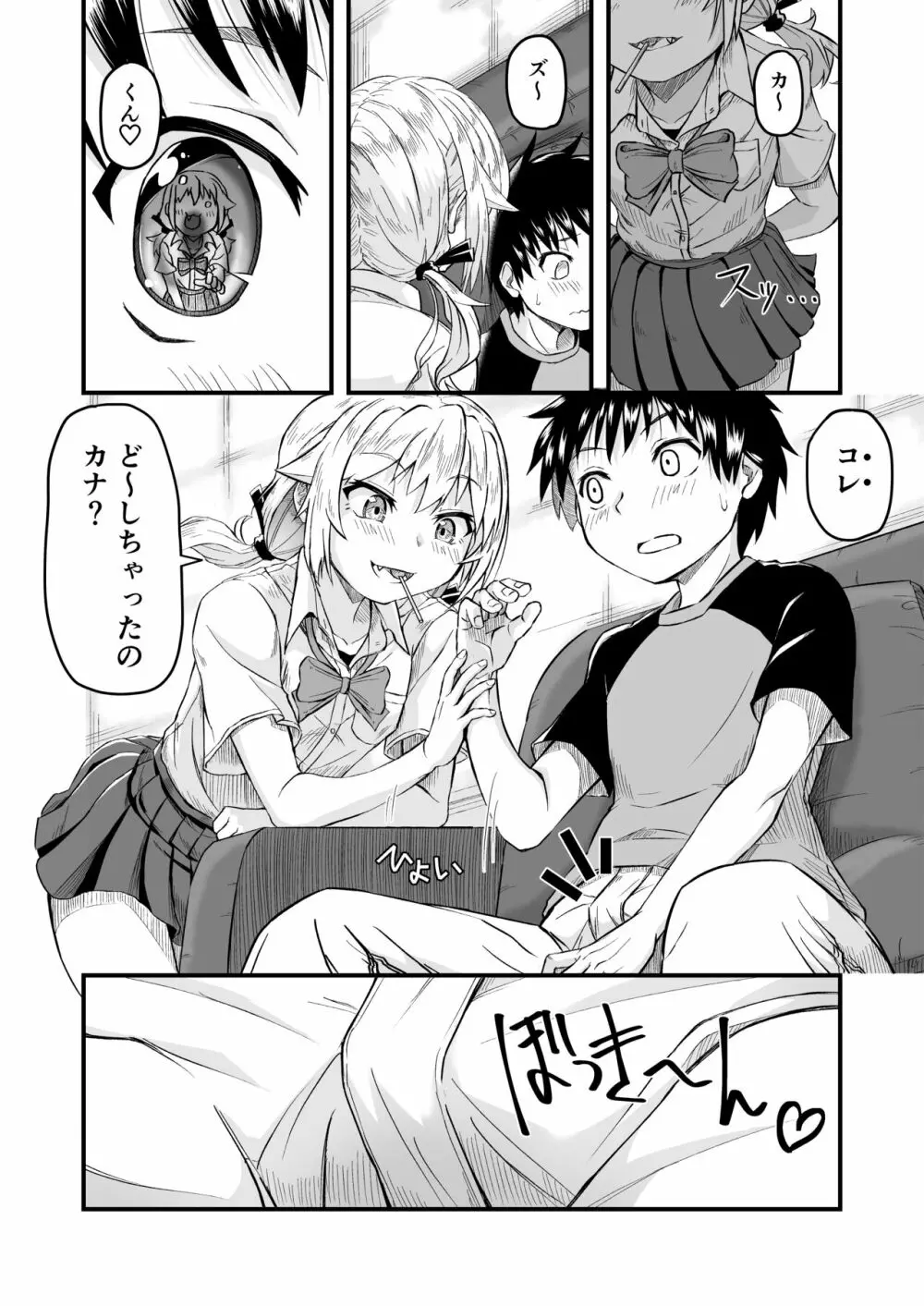 となりのメスガキおねえちゃん Page.8