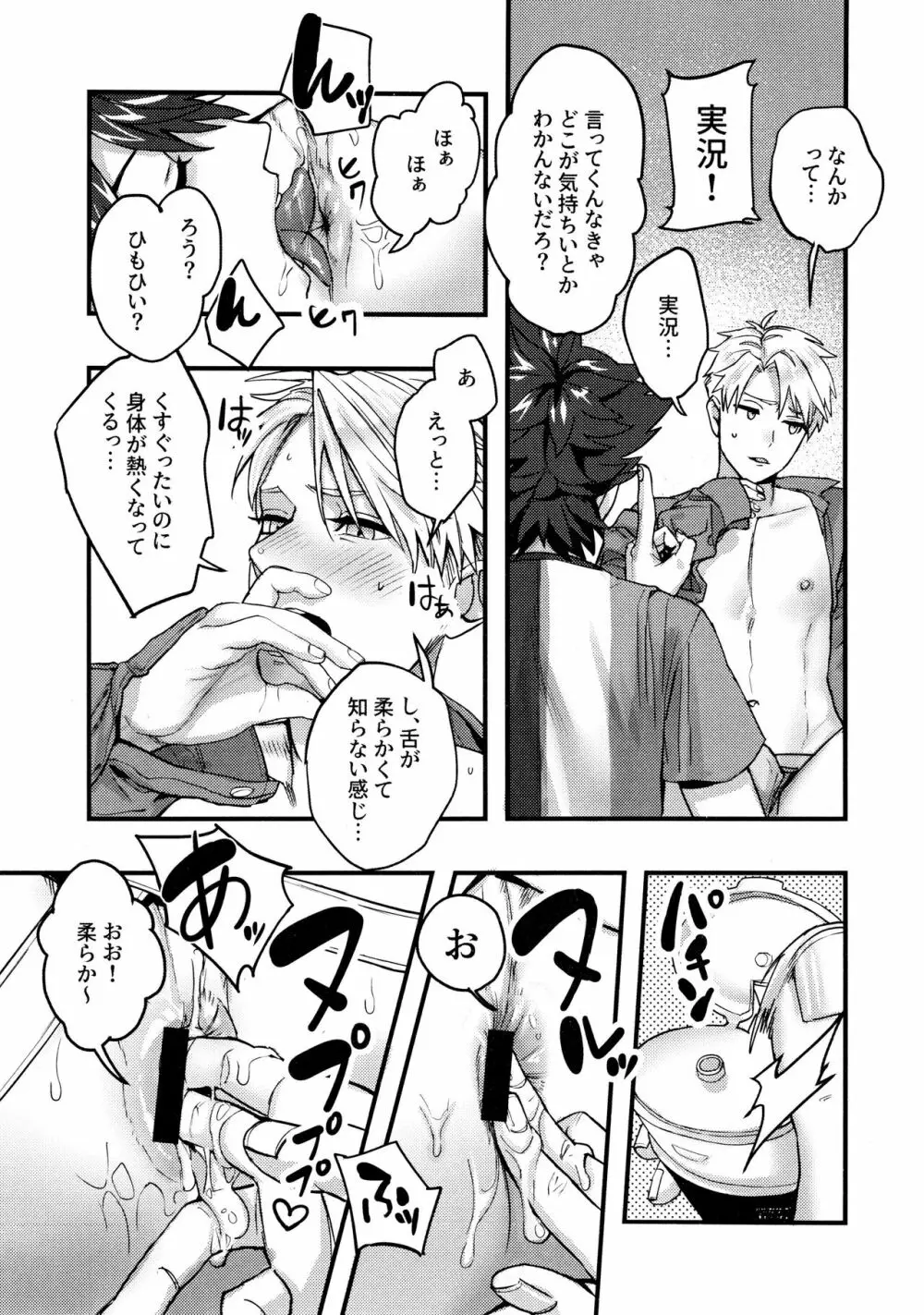 幼なじみの変態事情 Page.20