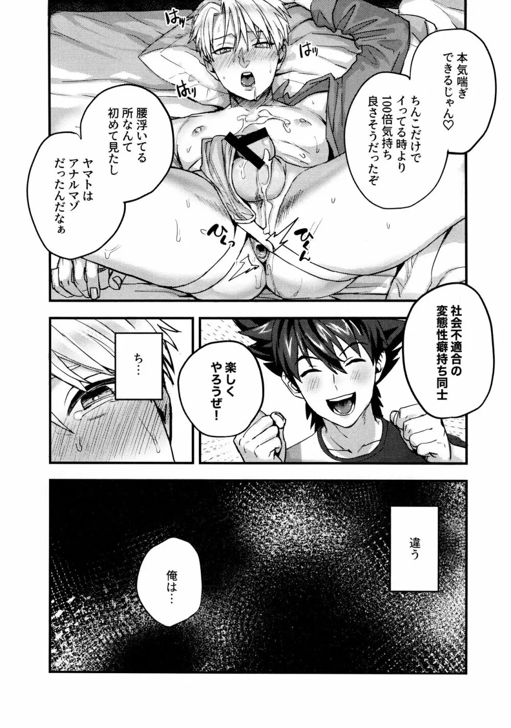 幼なじみの変態事情 Page.26