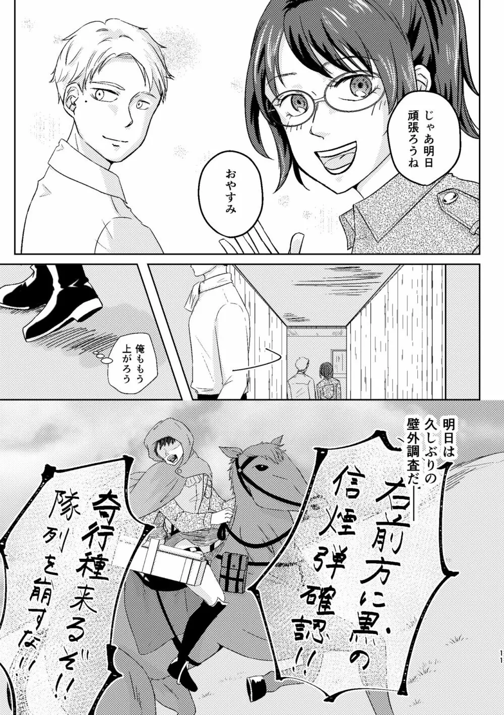 【WEB再録】夜は優しい【リヴァハン】 Page.11