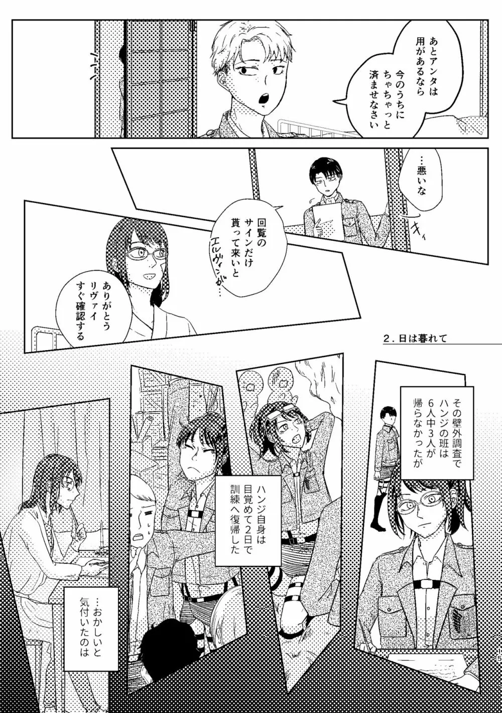 【WEB再録】夜は優しい【リヴァハン】 Page.16