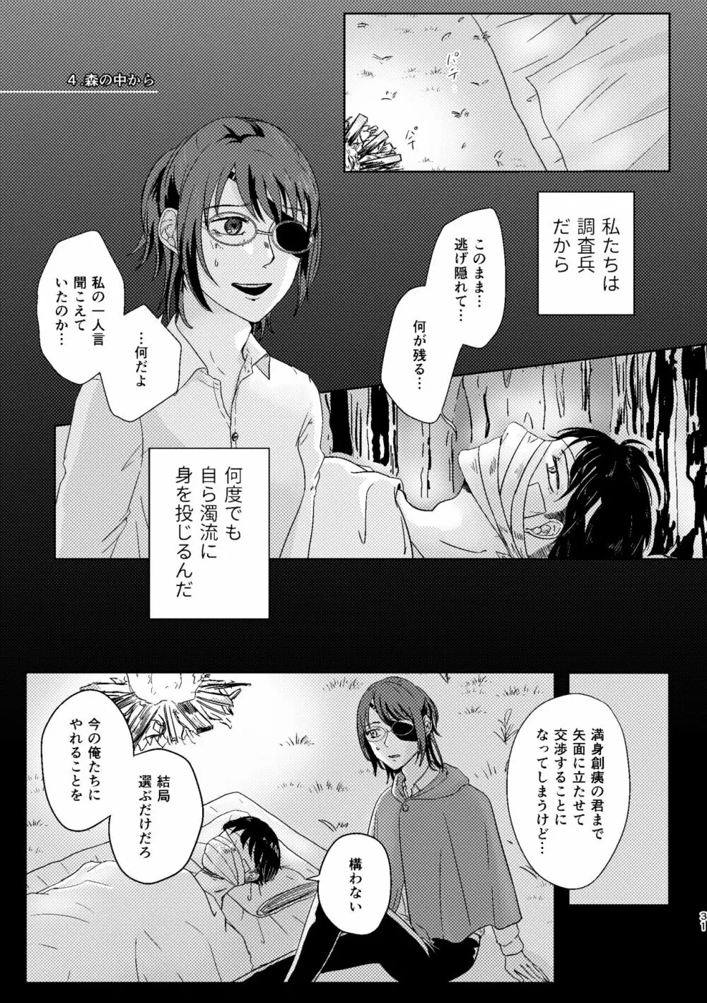 【WEB再録】夜は優しい【リヴァハン】 Page.33