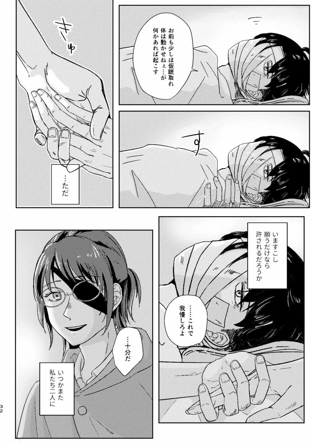 【WEB再録】夜は優しい【リヴァハン】 Page.34