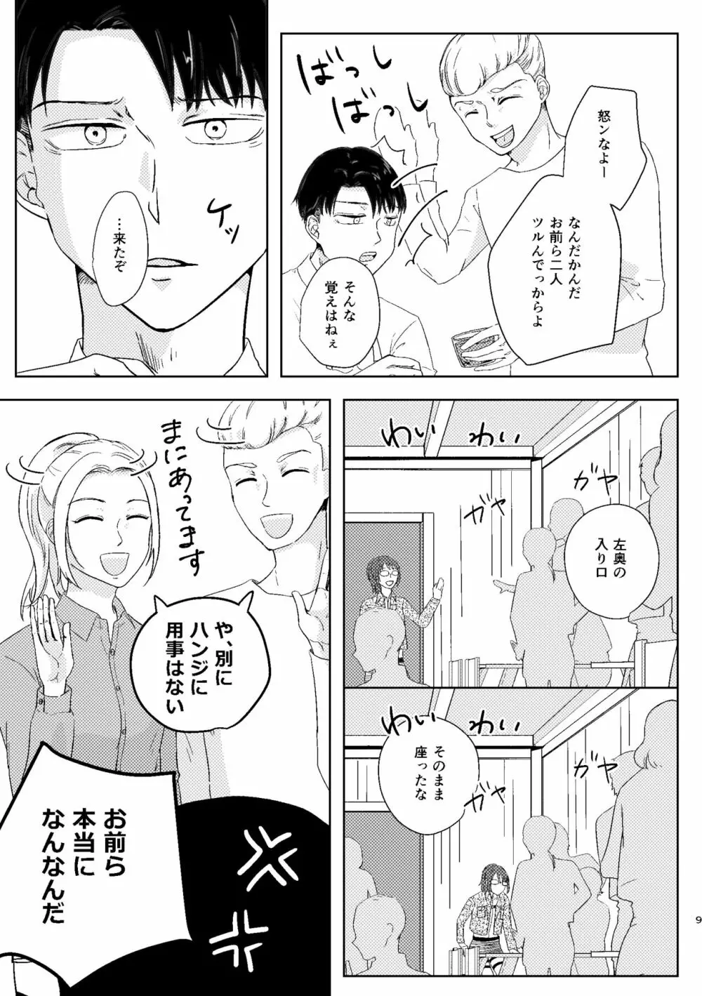 【WEB再録】夜は優しい【リヴァハン】 Page.9