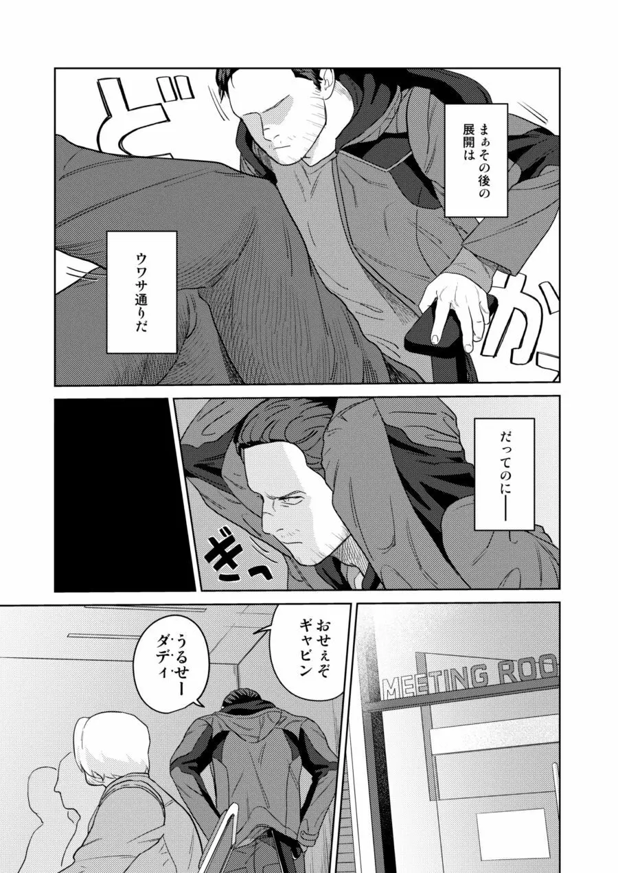 【Web再録】ギャビコナ本 Page.13