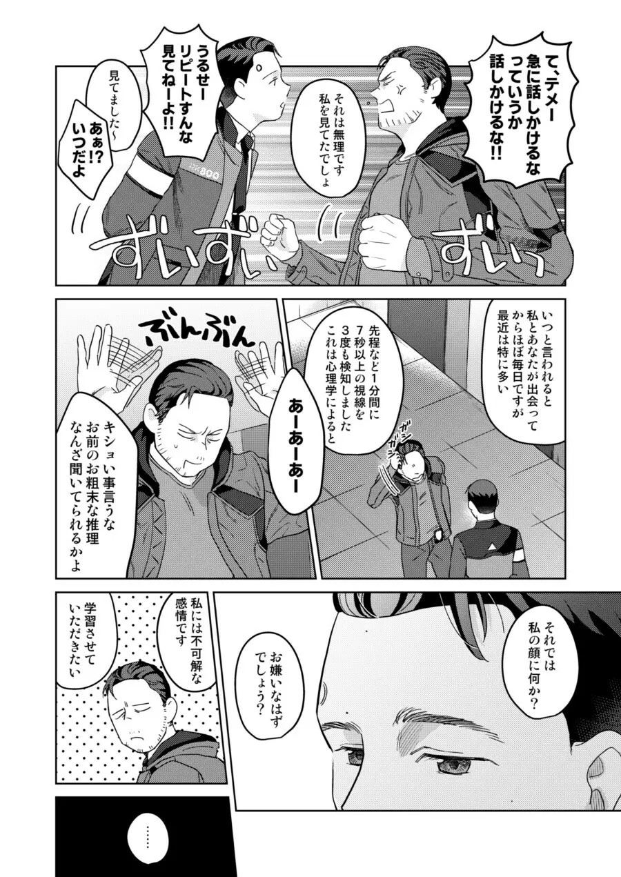 【Web再録】ギャビコナ本 Page.16