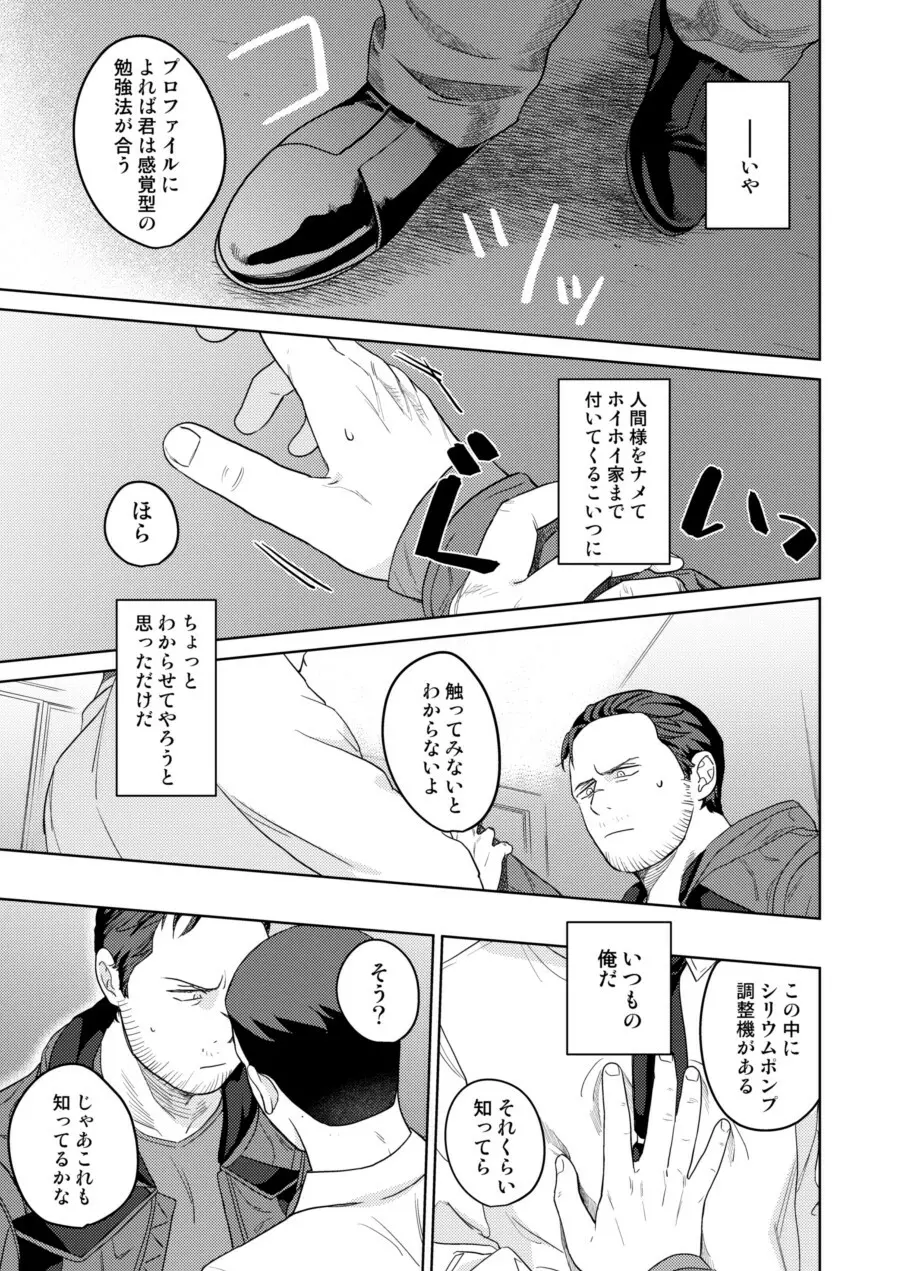 【Web再録】ギャビコナ本 Page.21