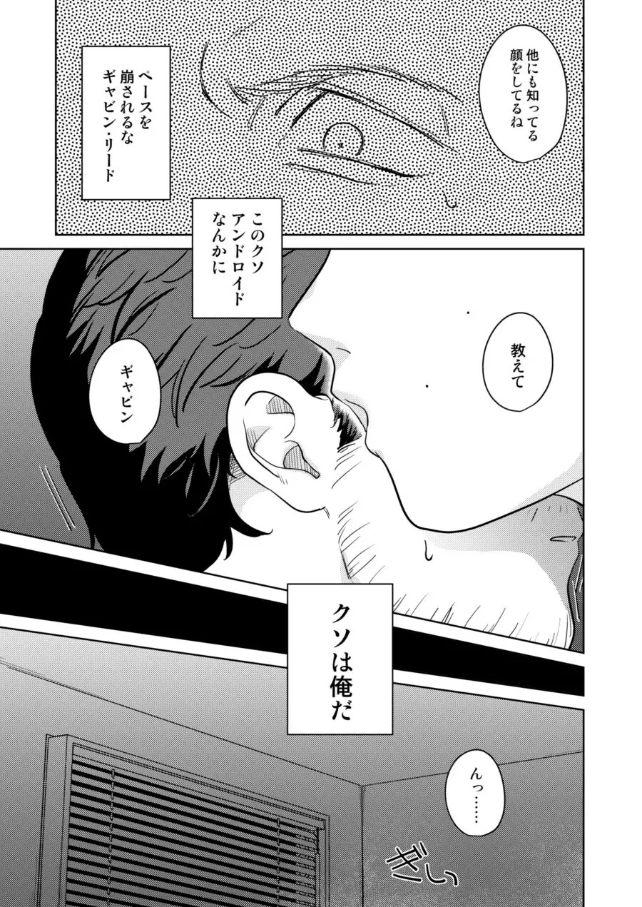 【Web再録】ギャビコナ本 Page.25