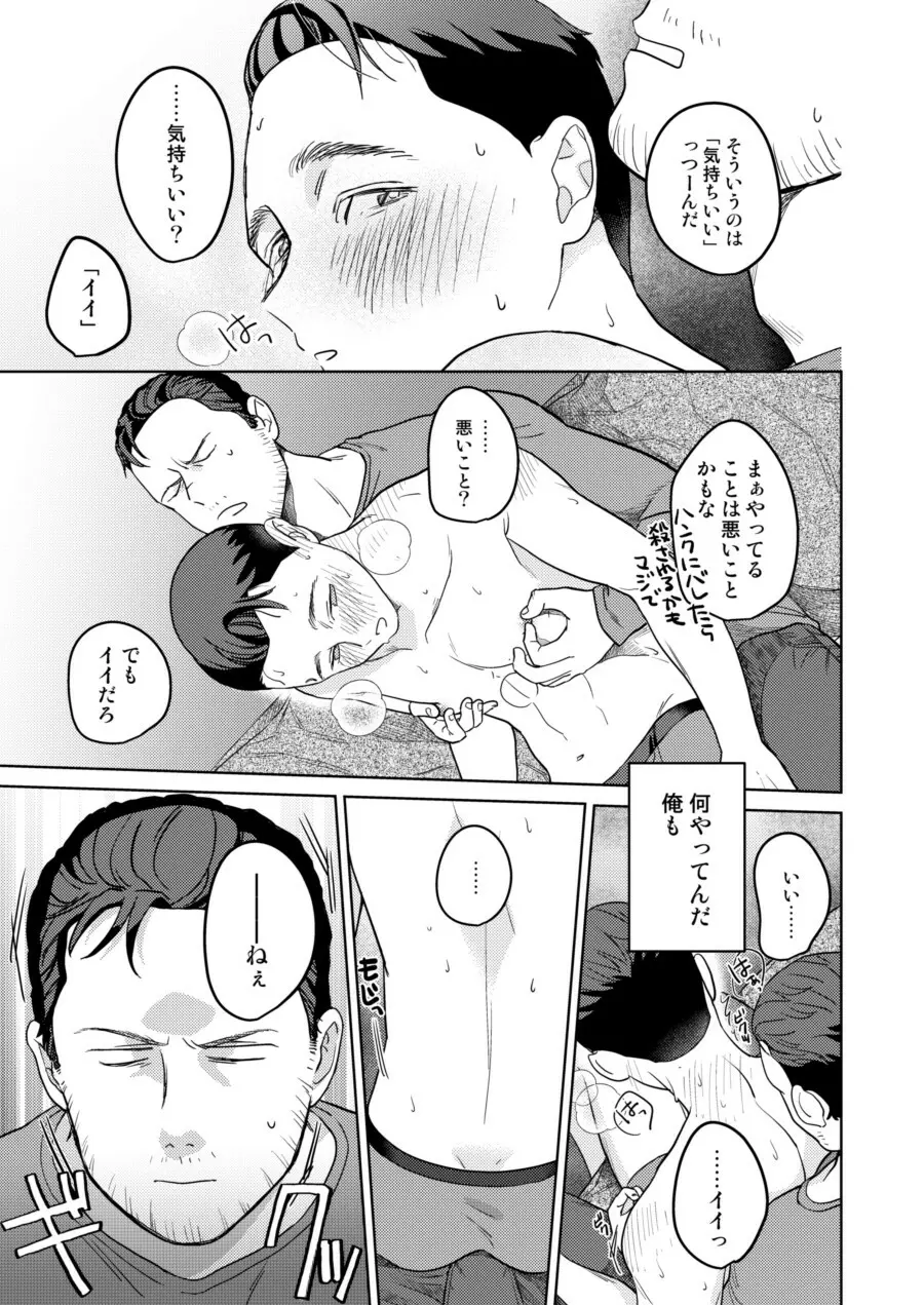 【Web再録】ギャビコナ本 Page.27