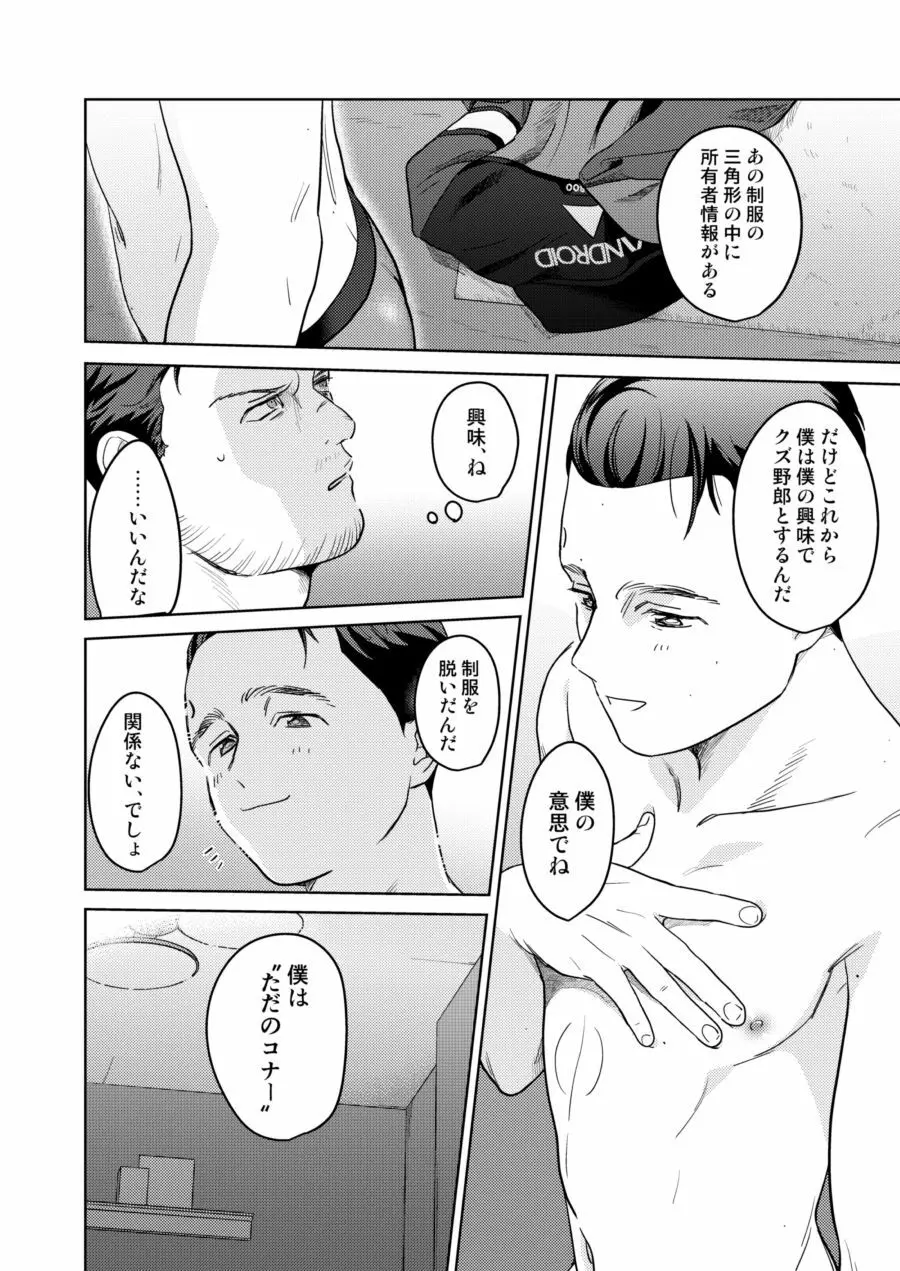 【Web再録】ギャビコナ本 Page.30