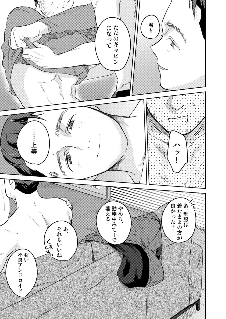 【Web再録】ギャビコナ本 Page.31