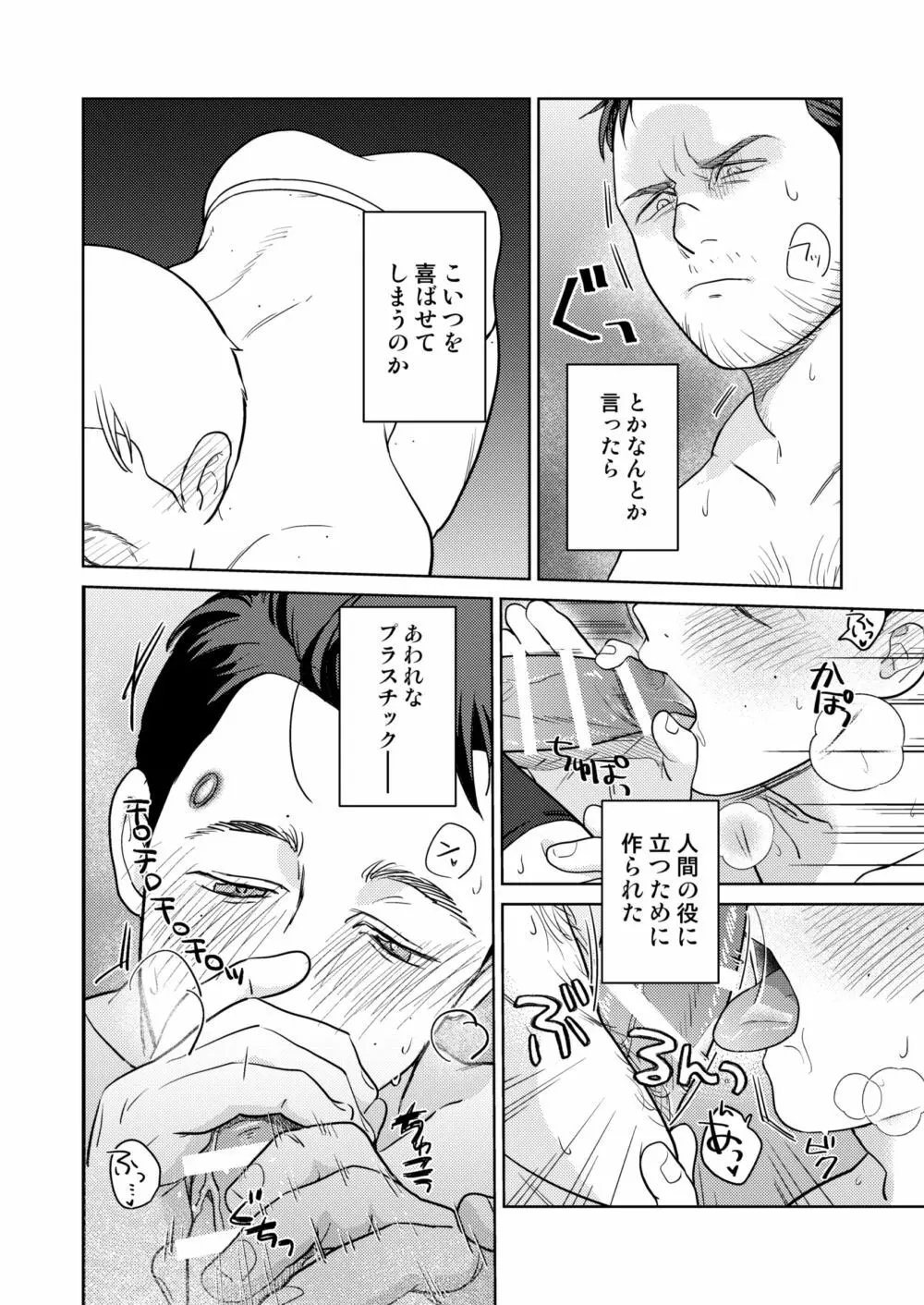 【Web再録】ギャビコナ本 Page.36