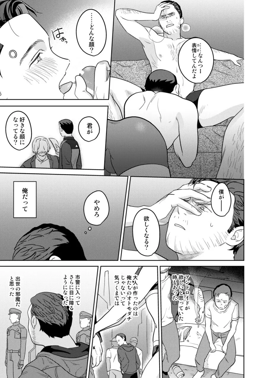 【Web再録】ギャビコナ本 Page.37