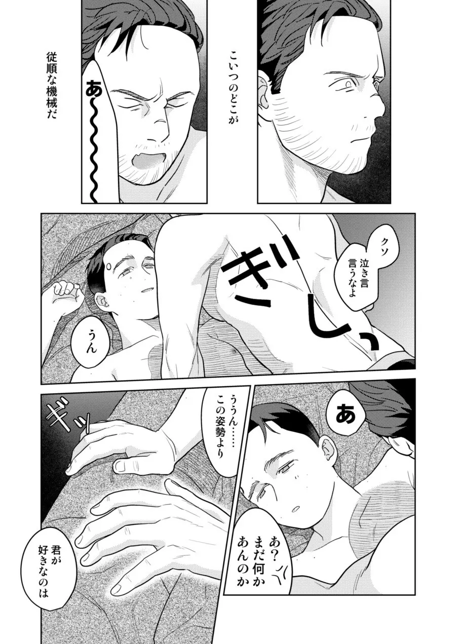 【Web再録】ギャビコナ本 Page.39