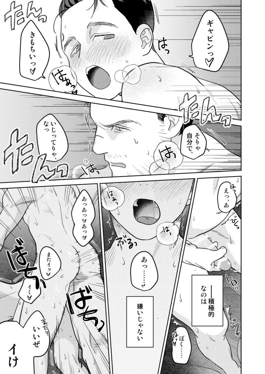 【Web再録】ギャビコナ本 Page.43