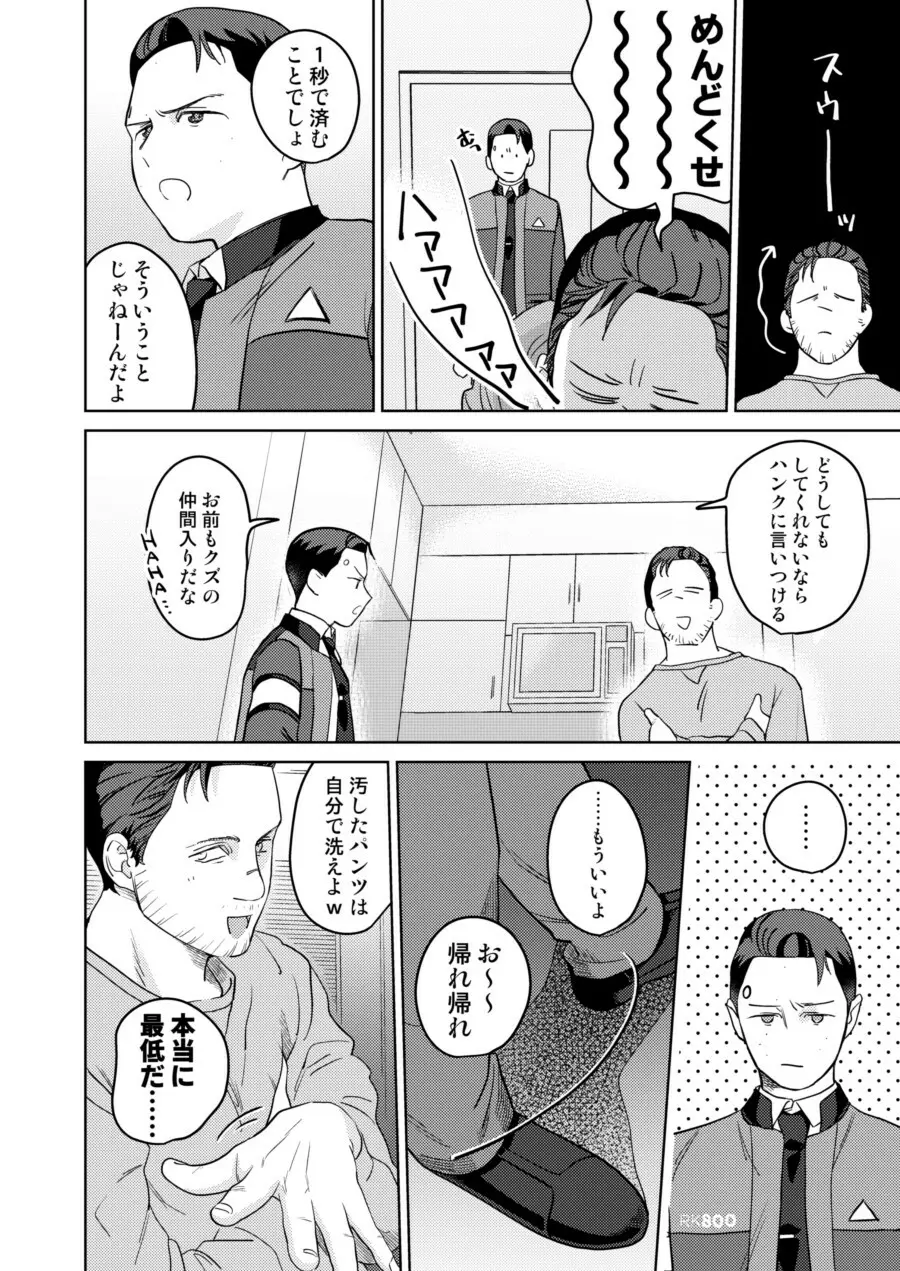 【Web再録】ギャビコナ本 Page.48