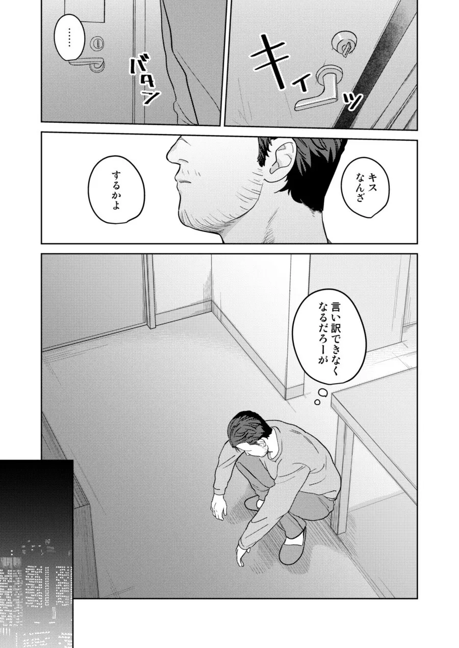 【Web再録】ギャビコナ本 Page.49