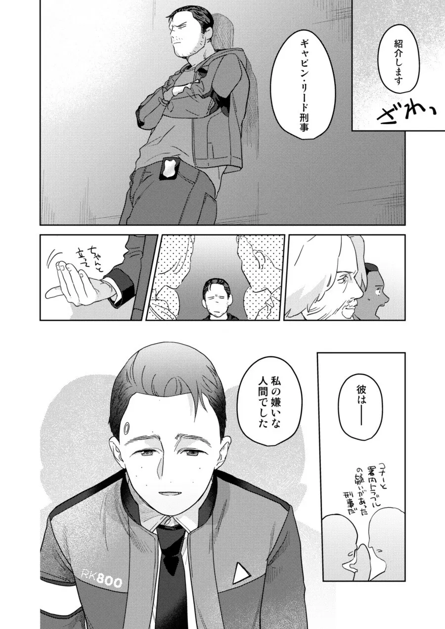 【Web再録】ギャビコナ本 Page.53