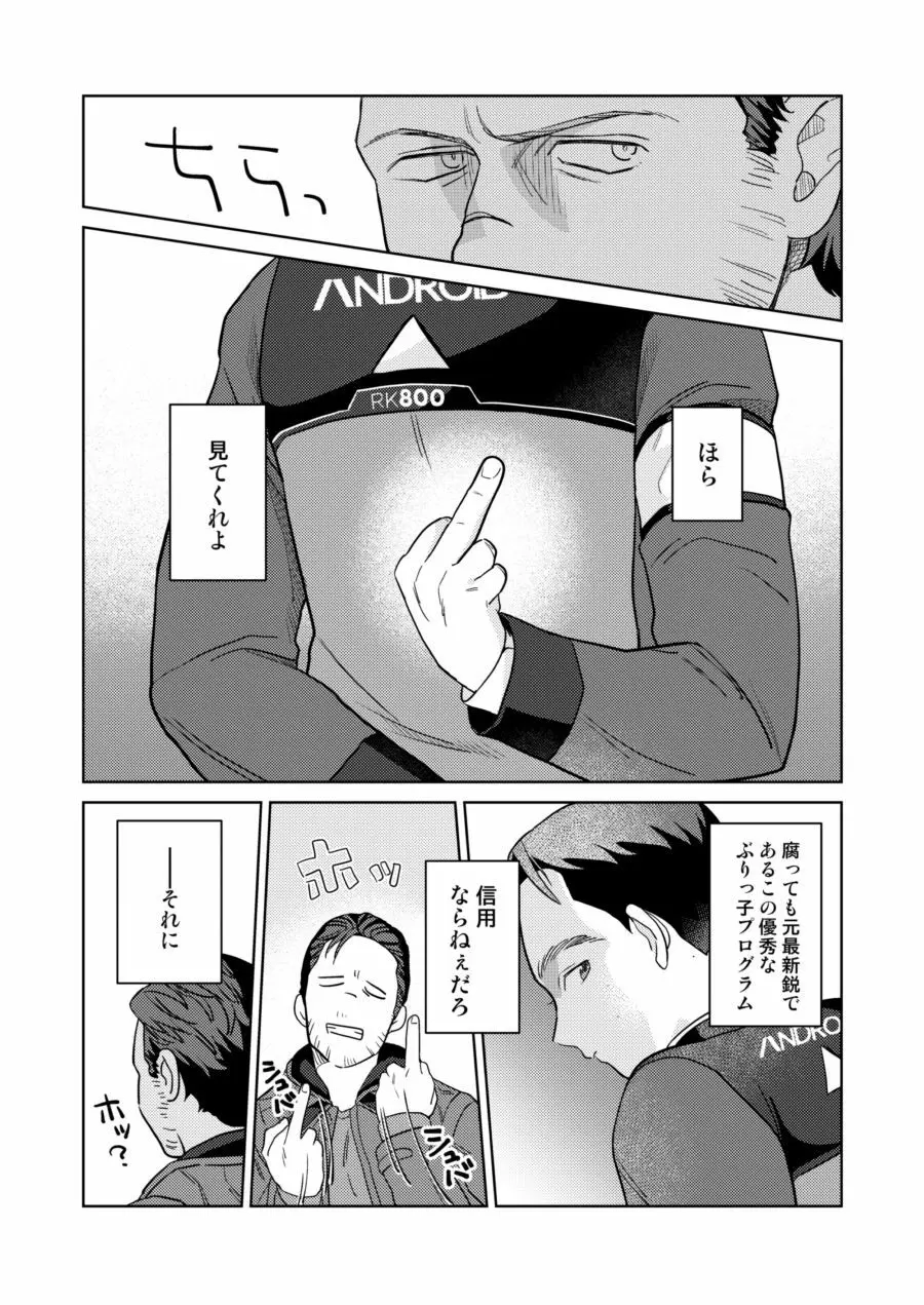 【Web再録】ギャビコナ本 Page.6