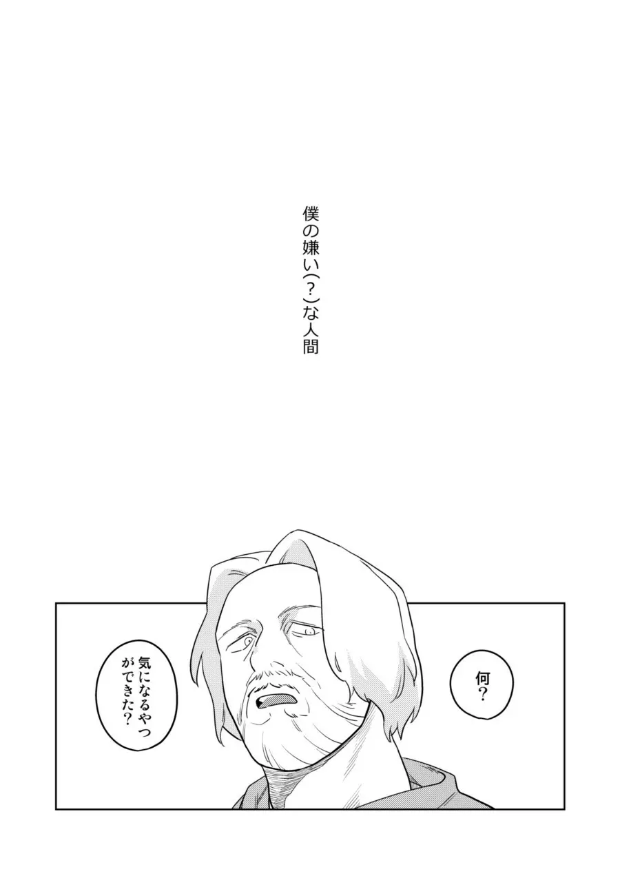 【Web再録】ギャビコナ本 Page.64