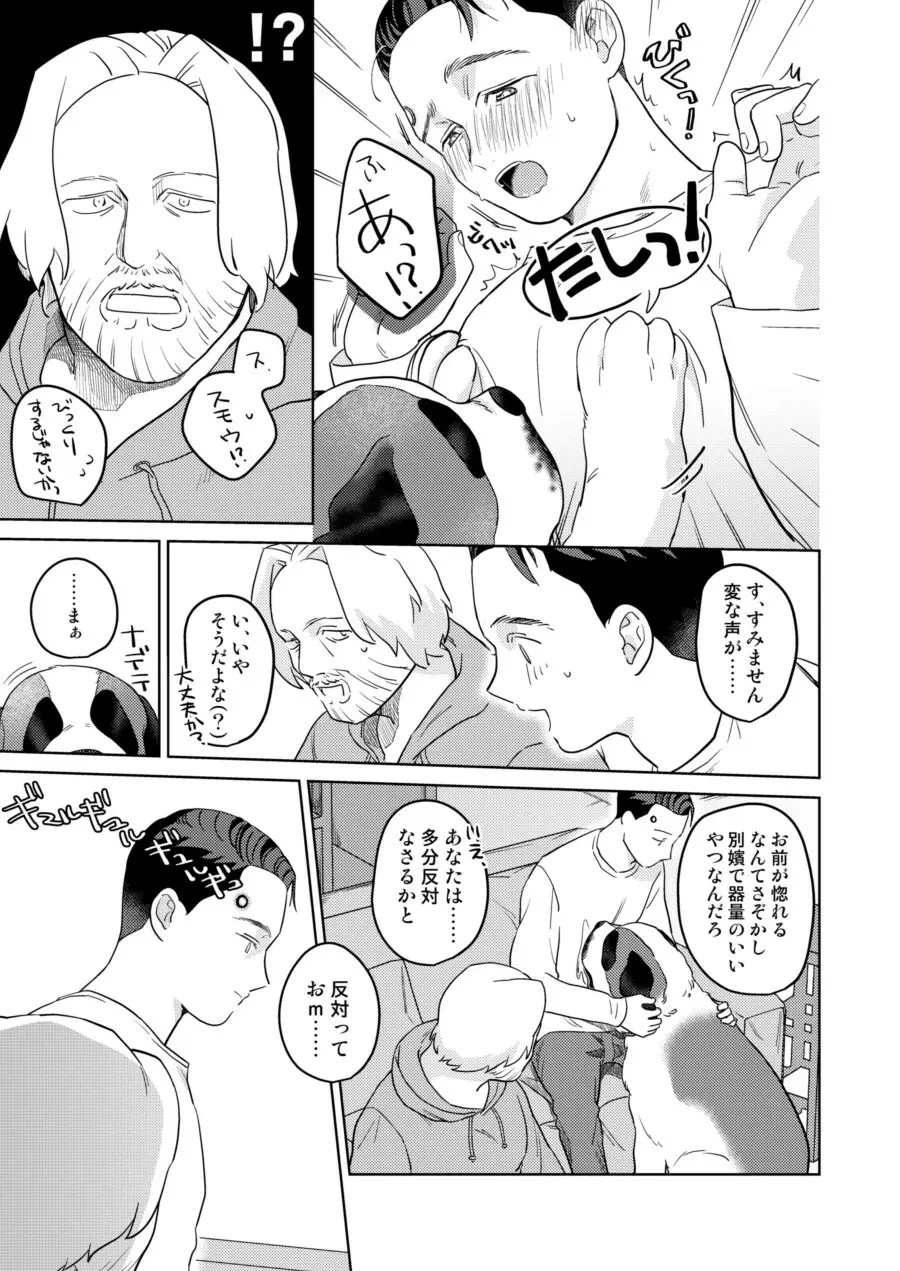 【Web再録】ギャビコナ本 Page.66