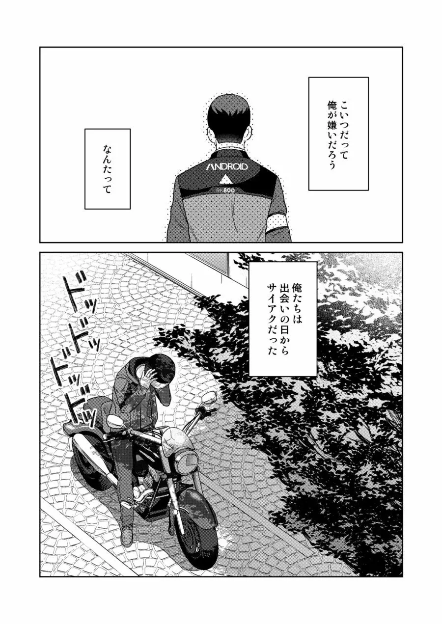 【Web再録】ギャビコナ本 Page.7