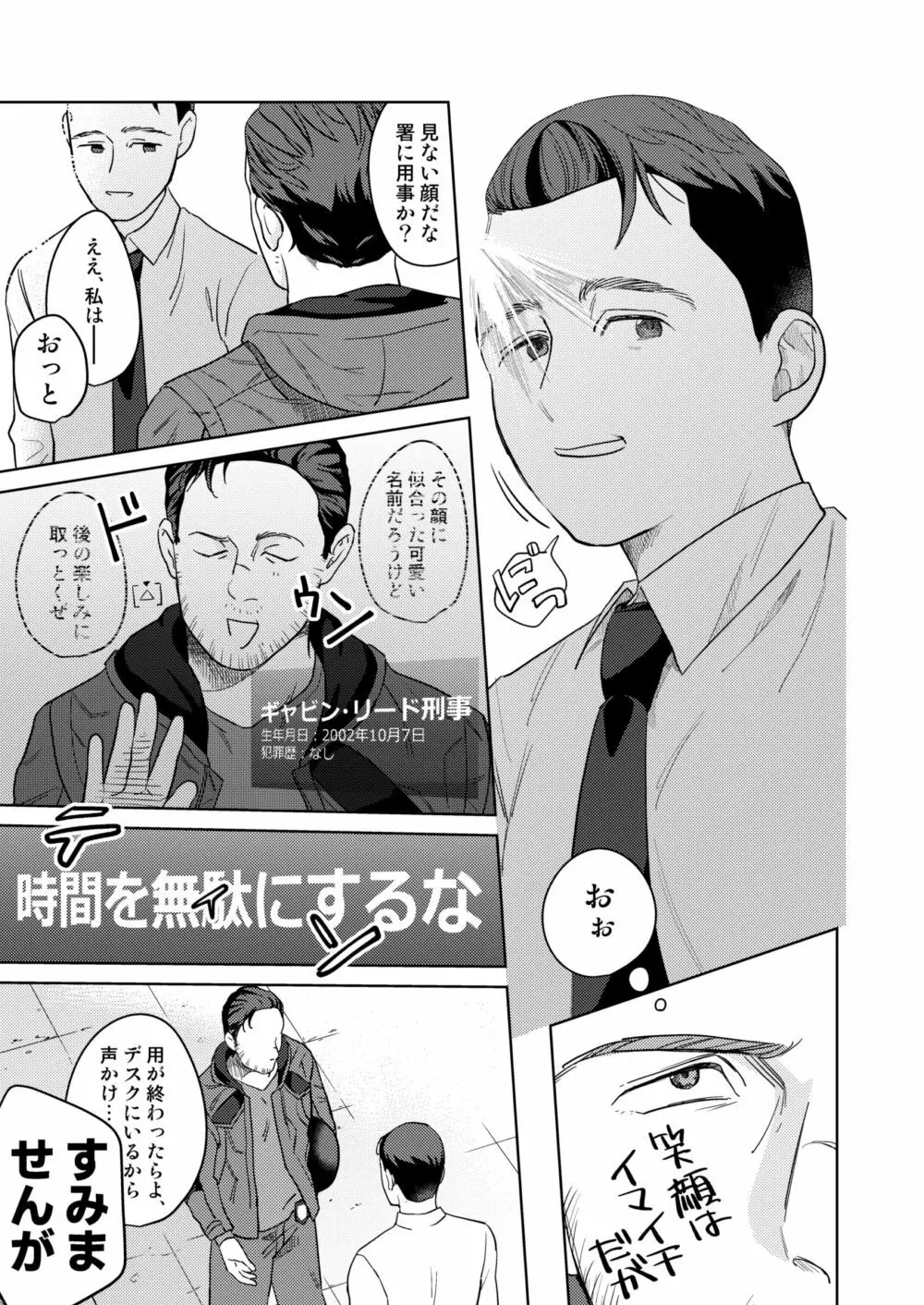 【Web再録】ギャビコナ本 Page.9