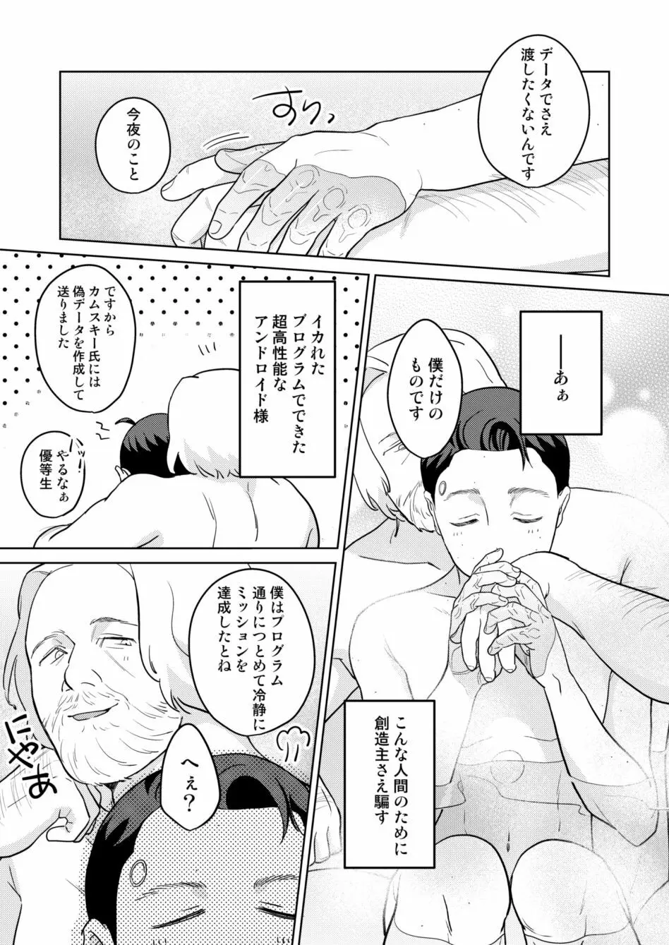 【Web再録】ハンコナ本 Page.33