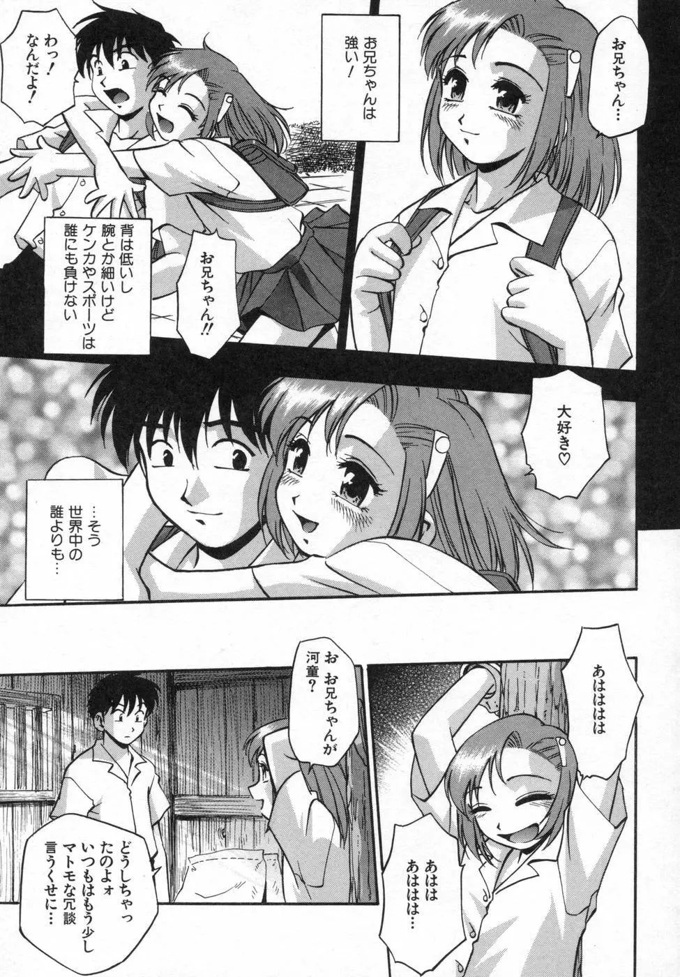 姉まみれ Page.101