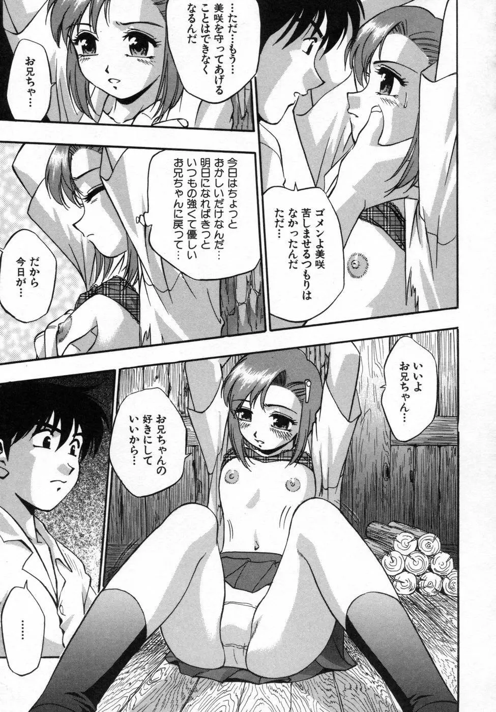 姉まみれ Page.105