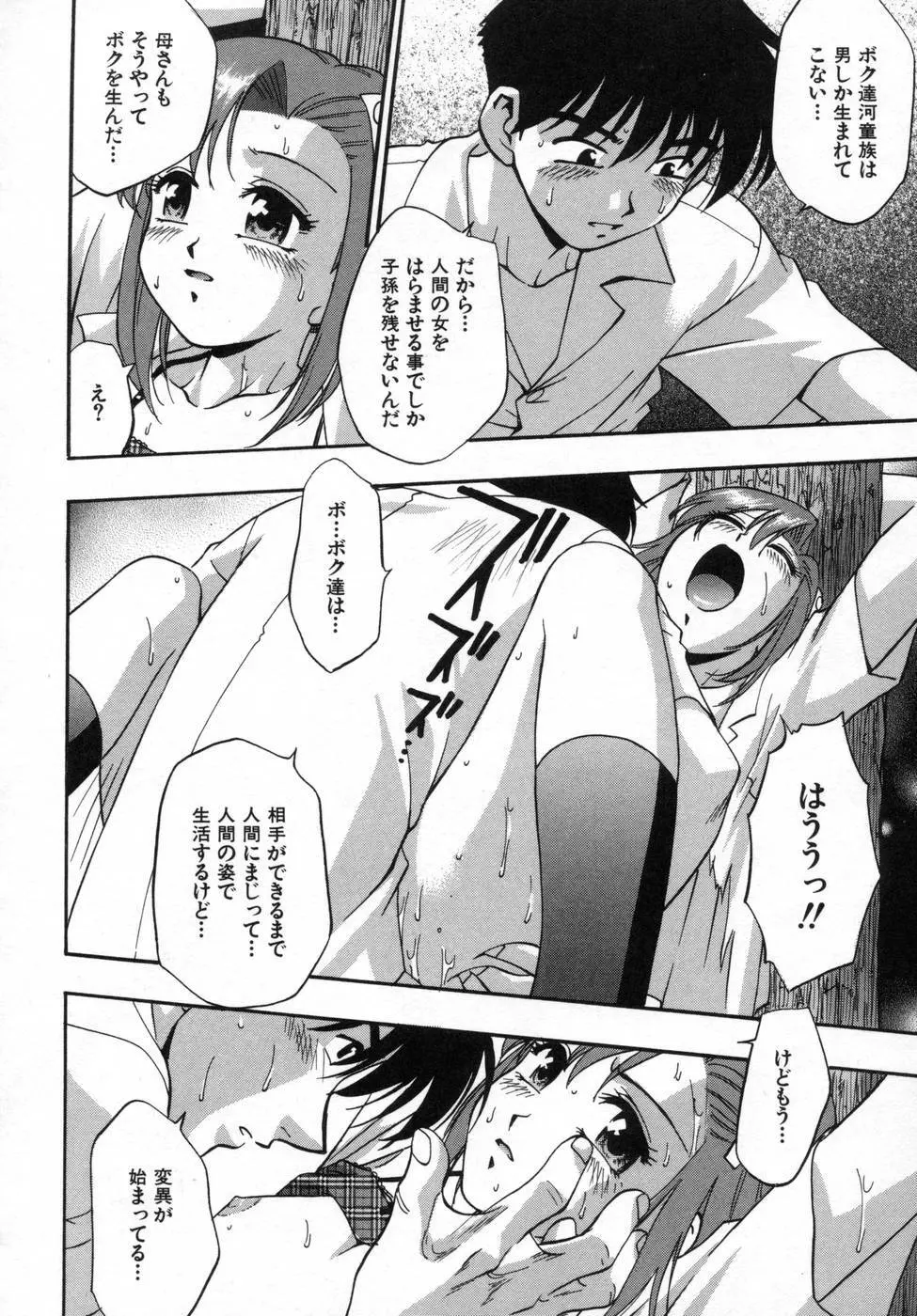 姉まみれ Page.110