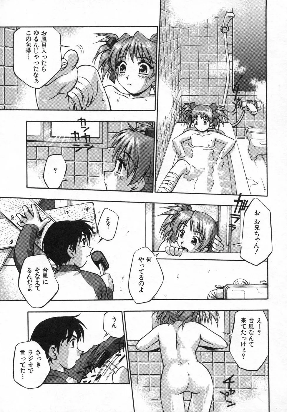 姉まみれ Page.123