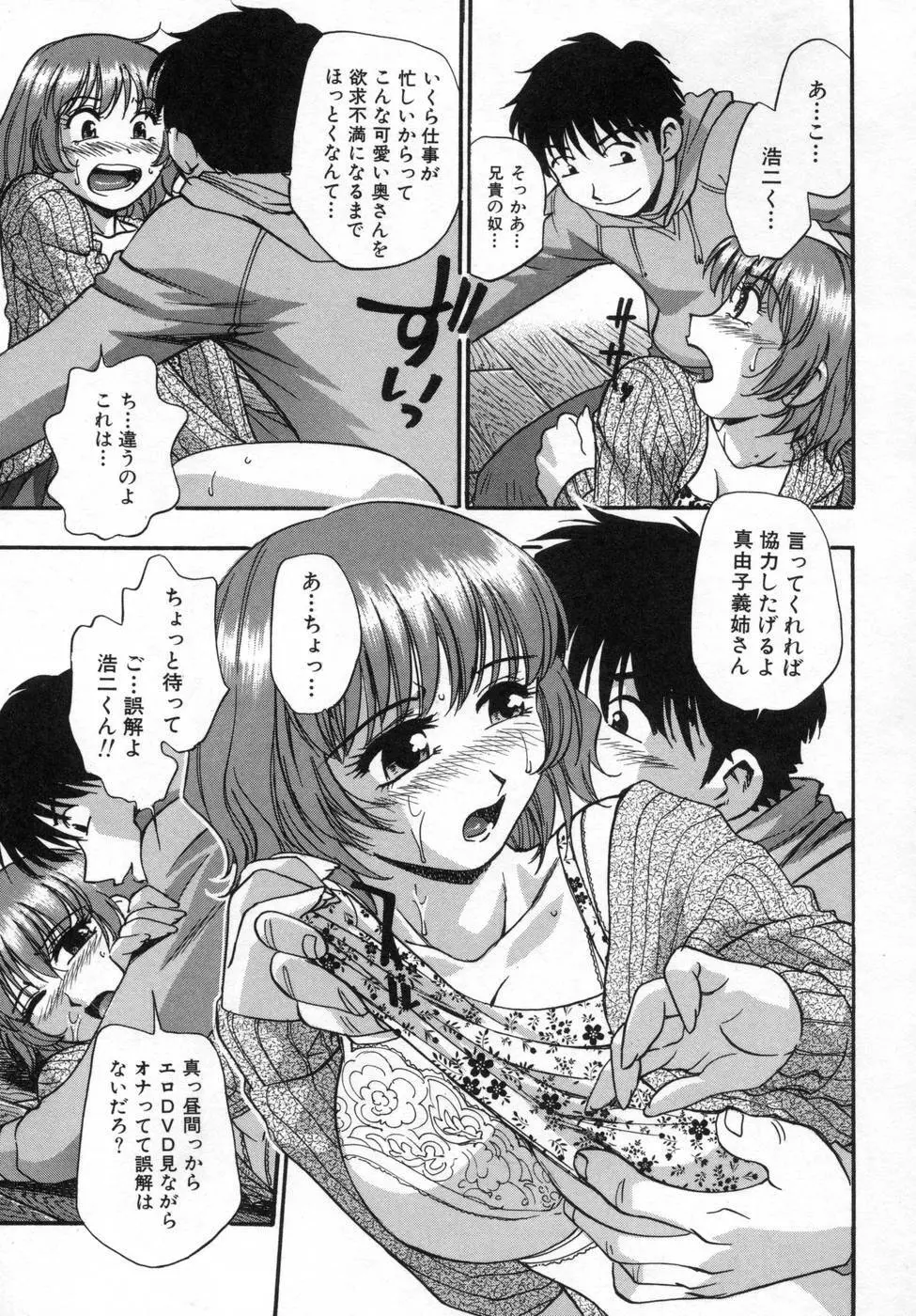 姉まみれ Page.165