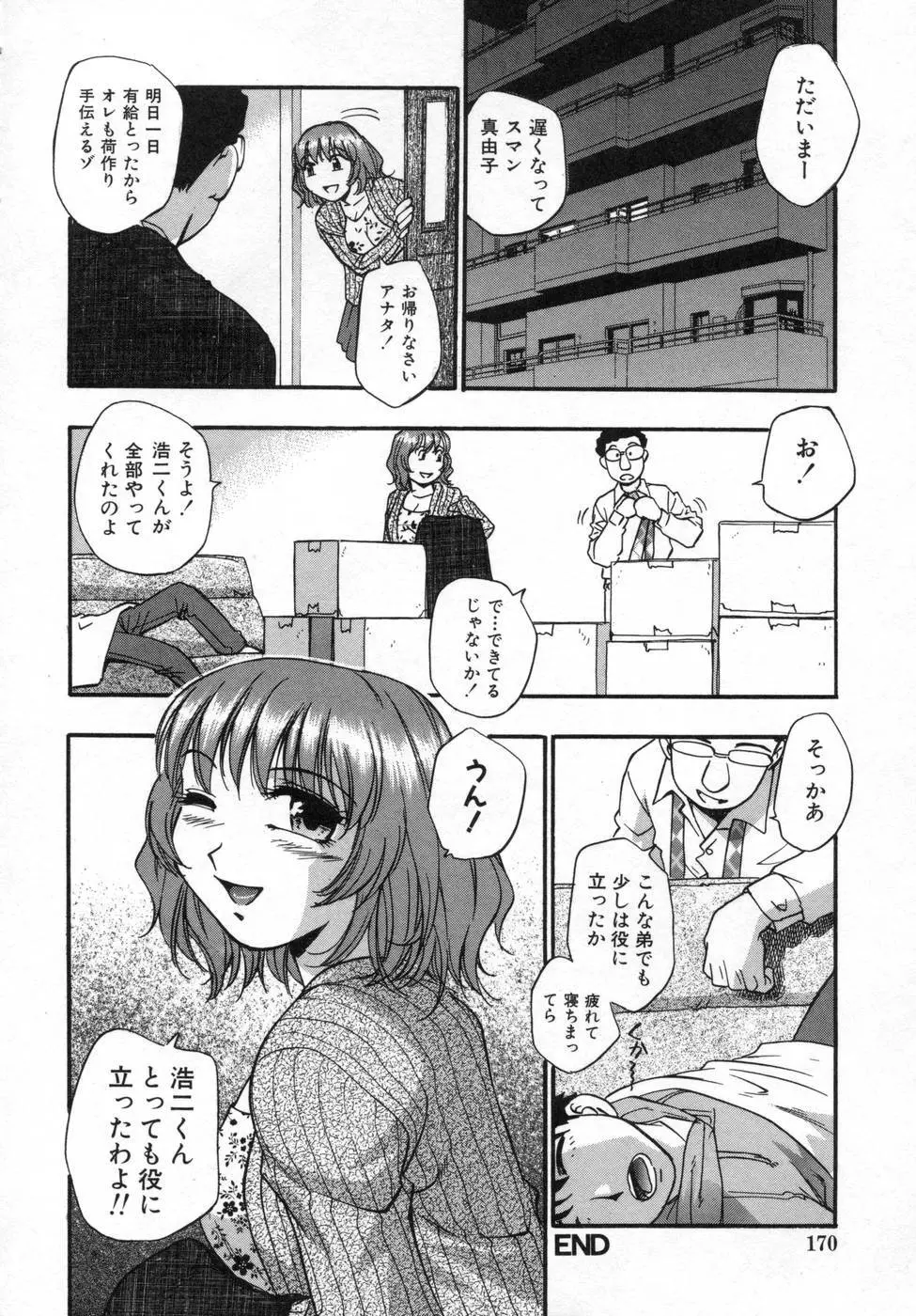 姉まみれ Page.172