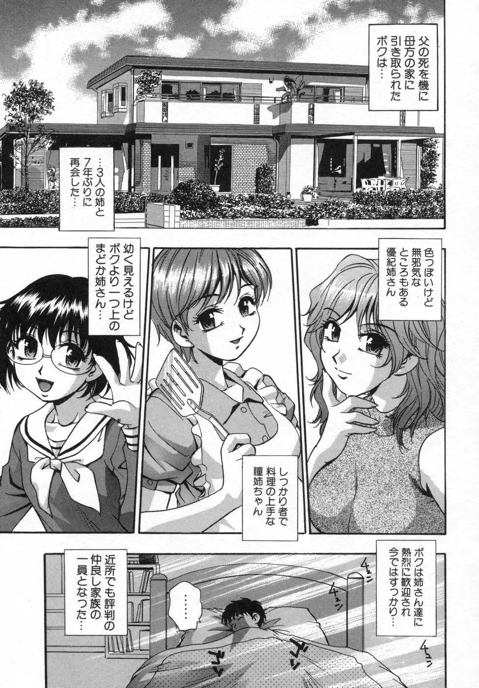 姉まみれ Page.25