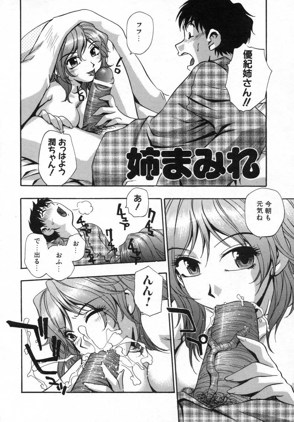 姉まみれ Page.26