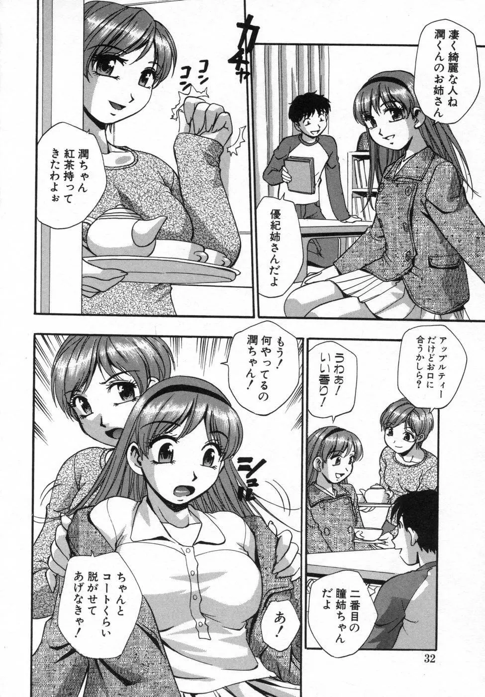 姉まみれ Page.34