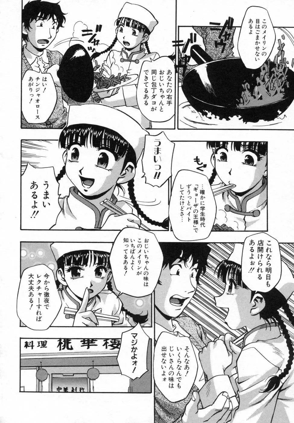 姉まみれ Page.48