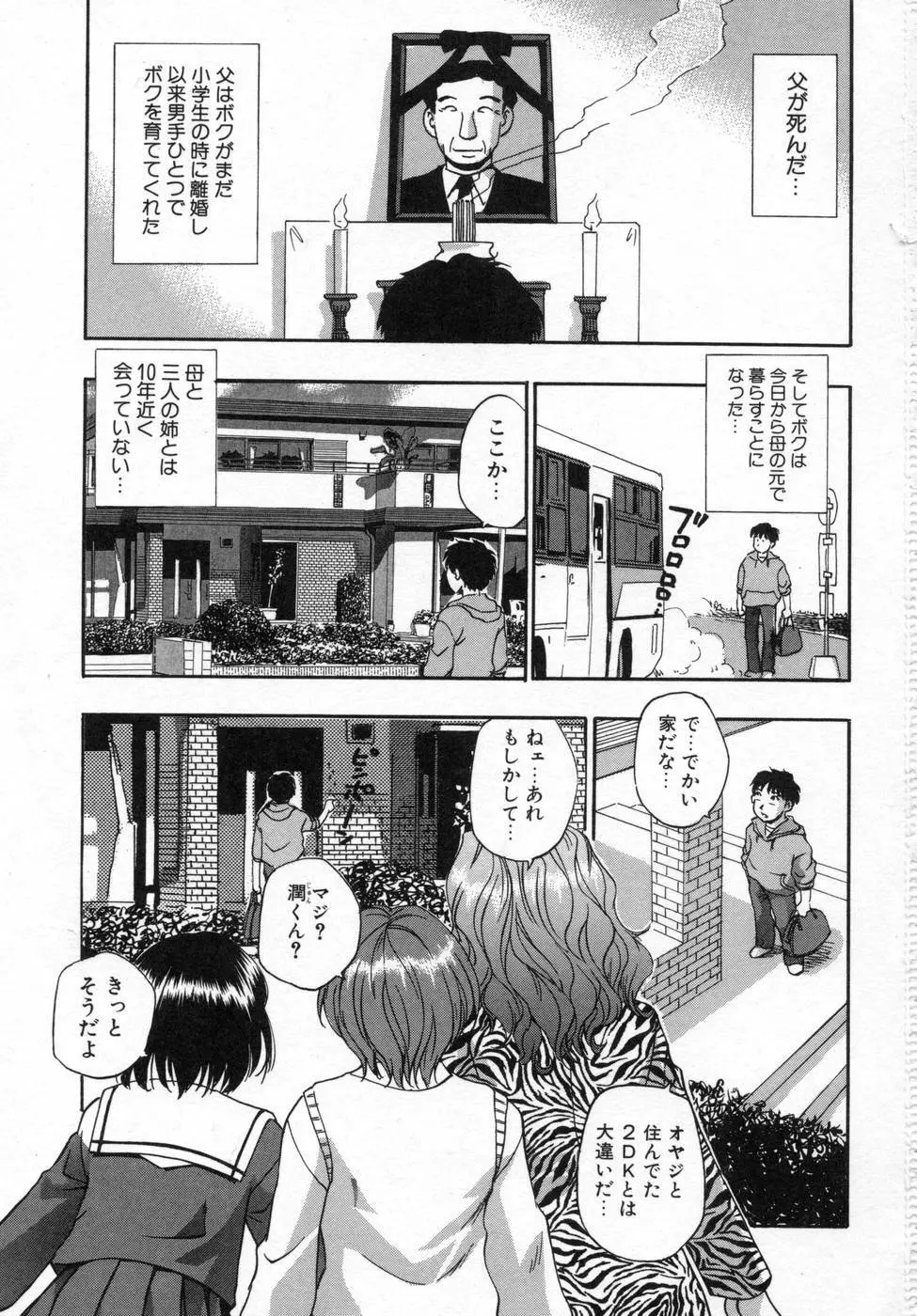 姉まみれ Page.5