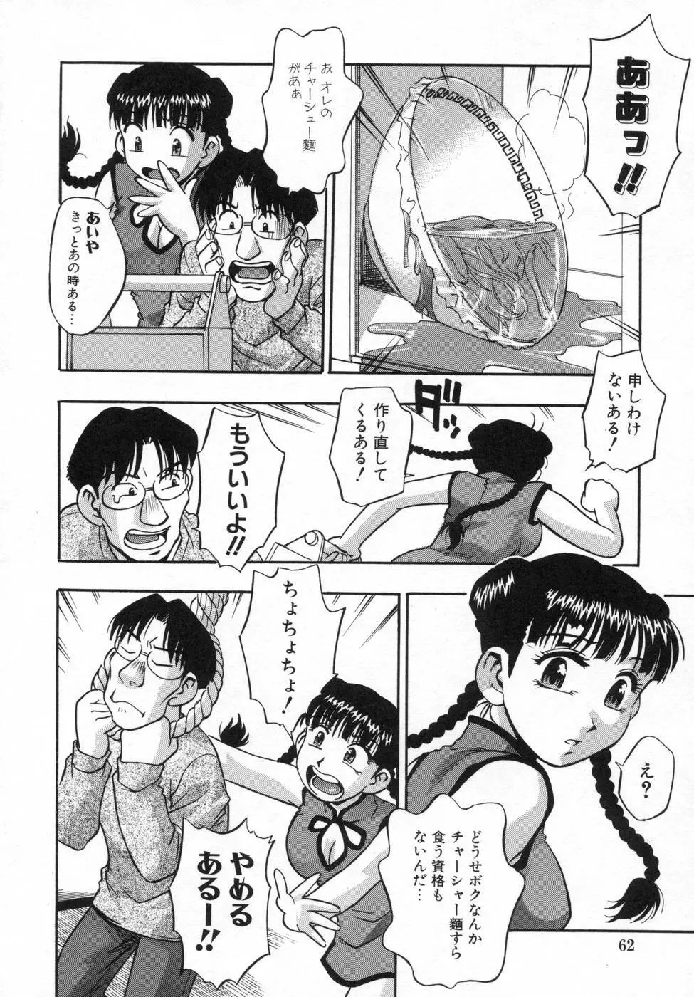 姉まみれ Page.64