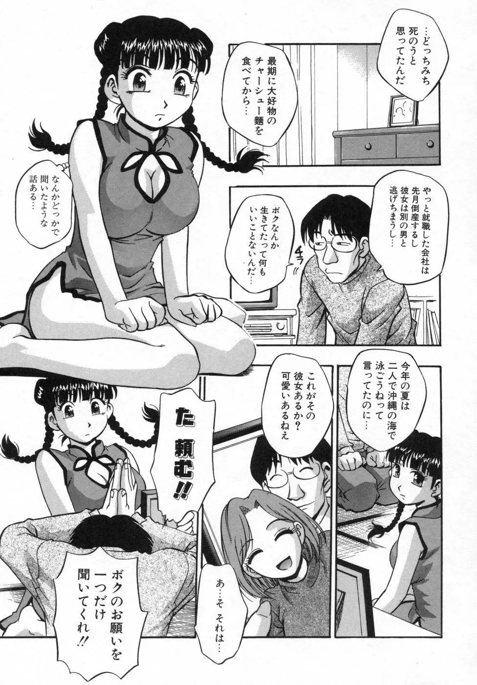 姉まみれ Page.65