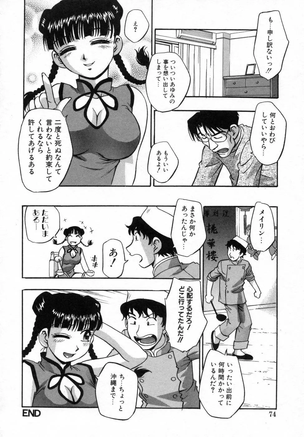 姉まみれ Page.76