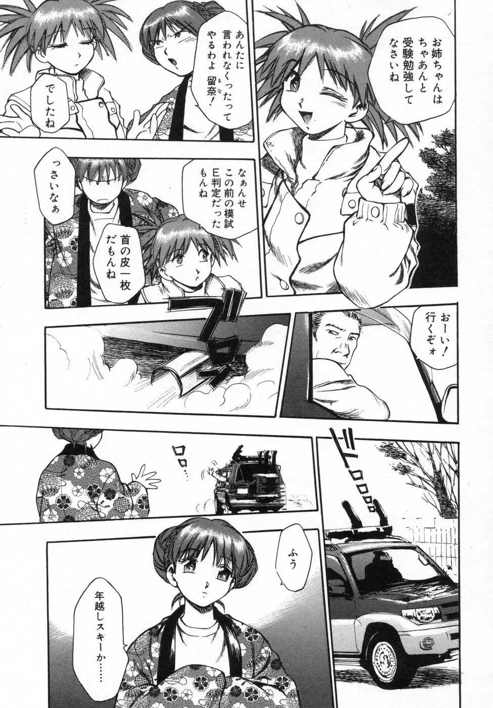 姉まみれ Page.79