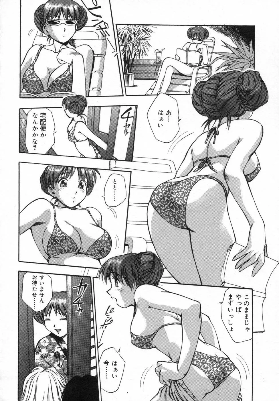 姉まみれ Page.82