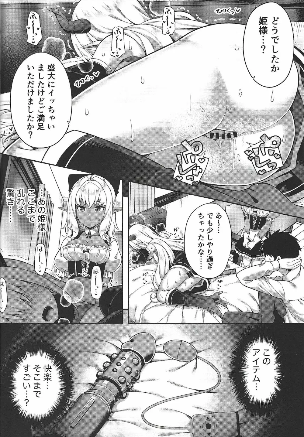 異世界メイドと1Rの主2 Page.21